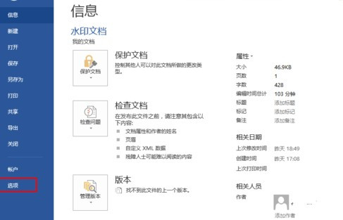 怎么設(shè)置Word文檔自動(dòng)保存?