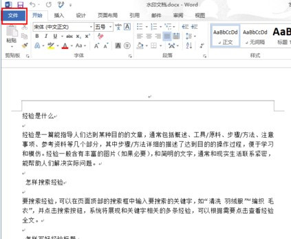 怎么設(shè)置Word文檔自動(dòng)保存?