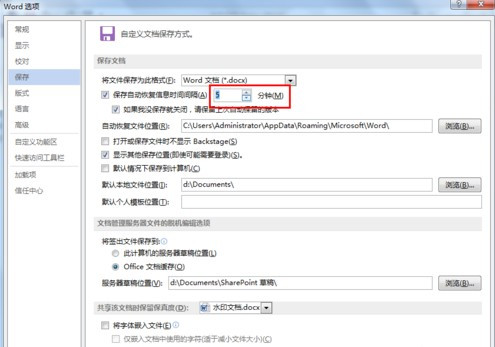 怎么設(shè)置Word文檔自動(dòng)保存?