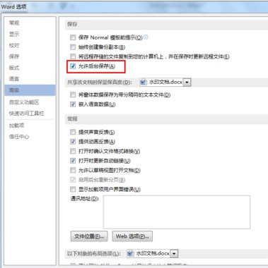 怎么設(shè)置Word文檔自動(dòng)保存?