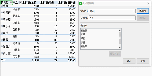 WPS如何插入計算字段?