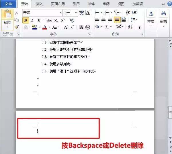 Word2016怎么刪除空白頁?
