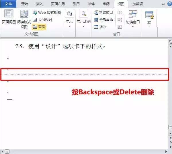 Word2016怎么刪除空白頁?