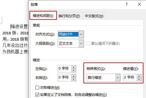 Word文檔怎么使用首段縮進功能？首段縮進怎么設置？