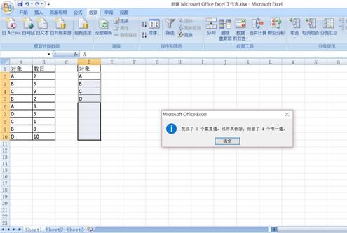 怎么使用Excel去重?