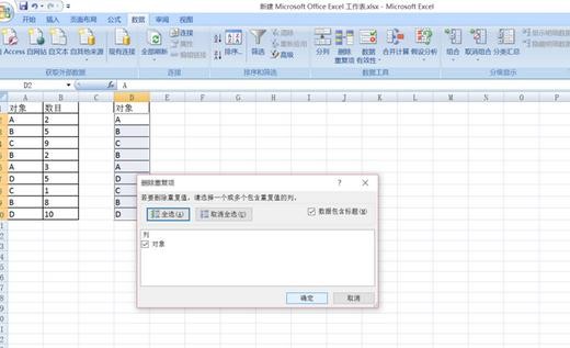 怎么使用Excel去重?