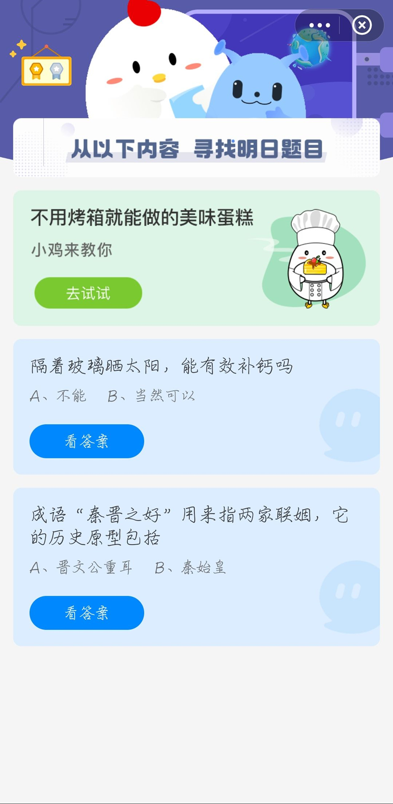 2021年4月25日螞蟻莊園今日最新答案！支付寶螞蟻莊園小課堂今日最新答案