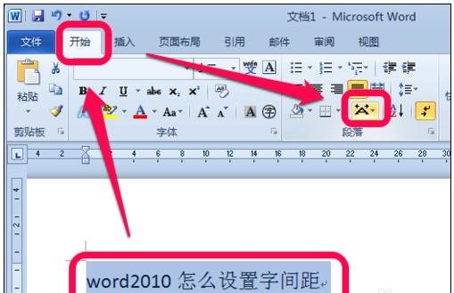 Word文檔怎么調(diào)整字間距？Word文檔調(diào)整字間距的方法教程