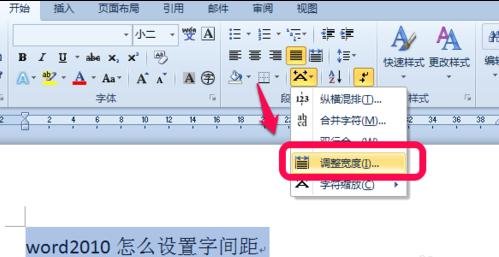 Word文檔怎么調(diào)整字間距？Word文檔調(diào)整字間距的方法教程