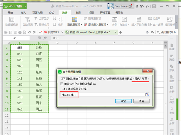 Excel高亮重復項怎么用？