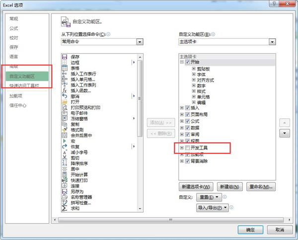 Excel中開發(fā)工具怎么調(diào)出來(lái)?
