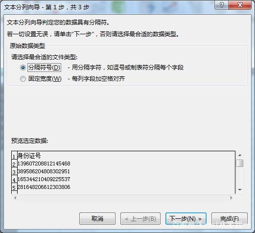 Excel怎么使用分列功能？