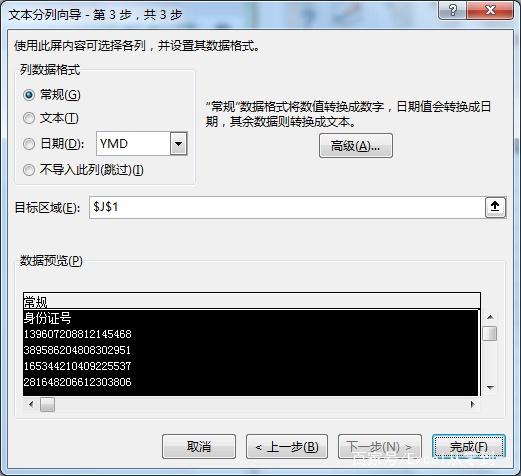 Excel怎么使用分列功能？