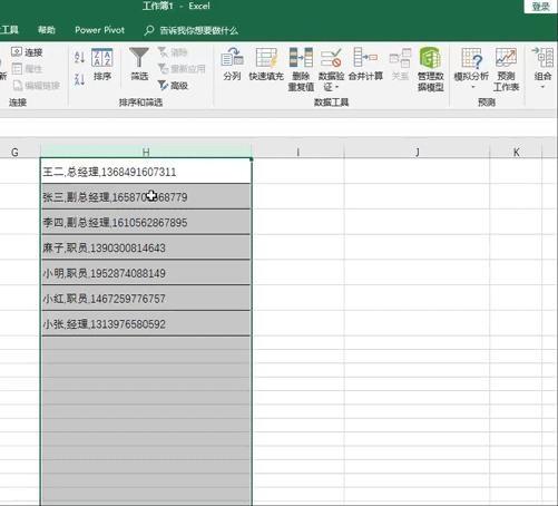 Excel怎么使用分列功能？
