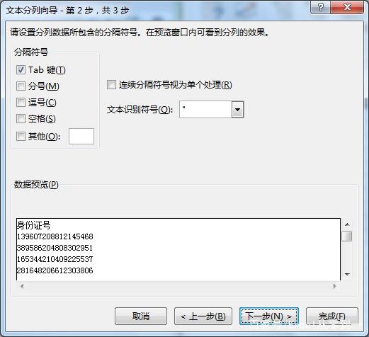 Excel怎么使用分列功能？