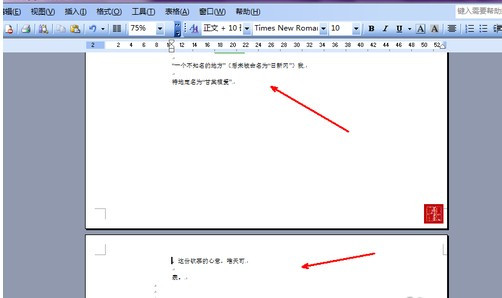 Word文檔怎么刪除分頁符?Word文檔取消分頁符圖文教程