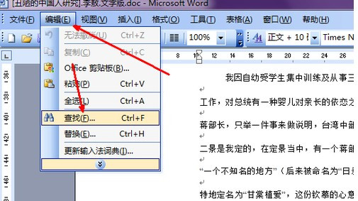 Word文檔怎么刪除分頁符?Word文檔取消分頁符圖文教程