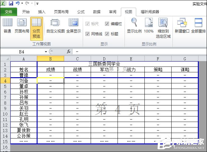 Excel表格怎么使用分頁符？Excel表格怎么刪除分頁符？