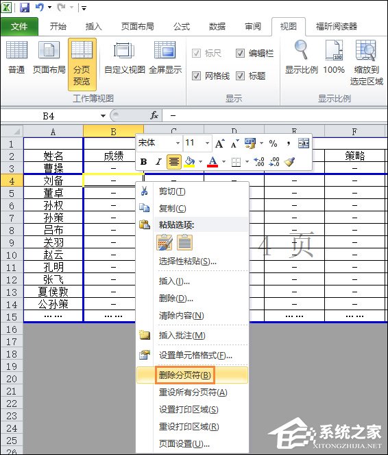Excel表格怎么使用分頁符？Excel表格怎么刪除分頁符？
