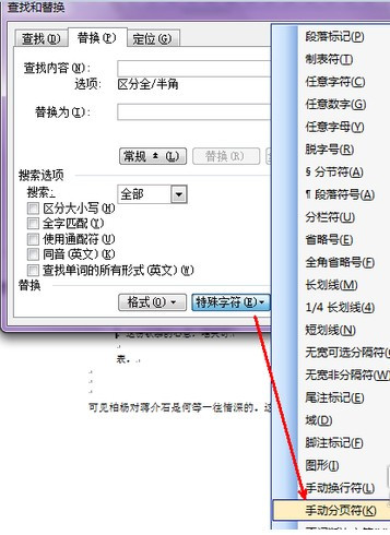Word文檔怎么刪除分頁符?Word文檔取消分頁符圖文教程