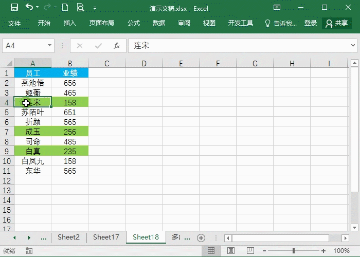 Excel表格怎么進(jìn)行排序?7個(gè)動(dòng)圖教你快速掌握Excel排序方法