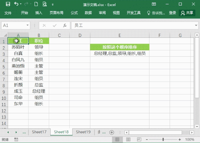 Excel表格怎么進(jìn)行排序?7個(gè)動(dòng)圖教你快速掌握Excel排序方法
