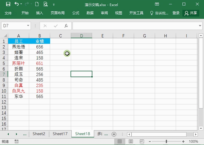 Excel表格怎么進(jìn)行排序?7個(gè)動(dòng)圖教你快速掌握Excel排序方法