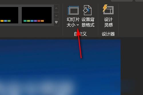 PPT頁面尺寸怎么設置？