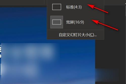 PPT頁面尺寸怎么設置？
