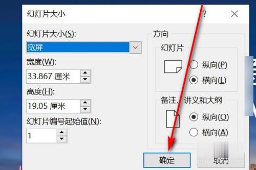 PPT頁面尺寸怎么設置？