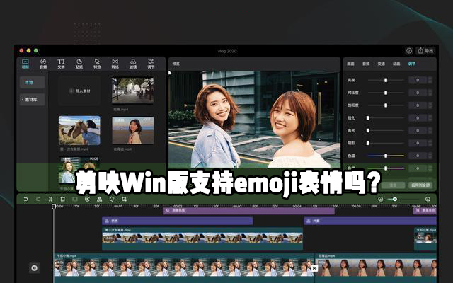 剪映Windows電腦專業(yè)版中怎么使用emoji表情？