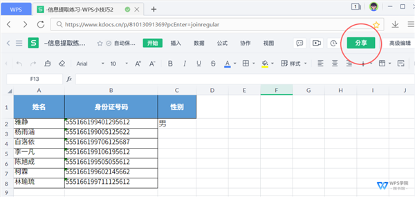 WPS如何開啟多人協作模式？