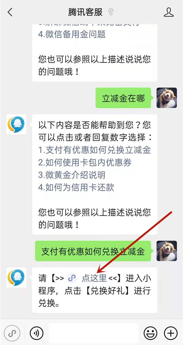 微信立減金在哪里看