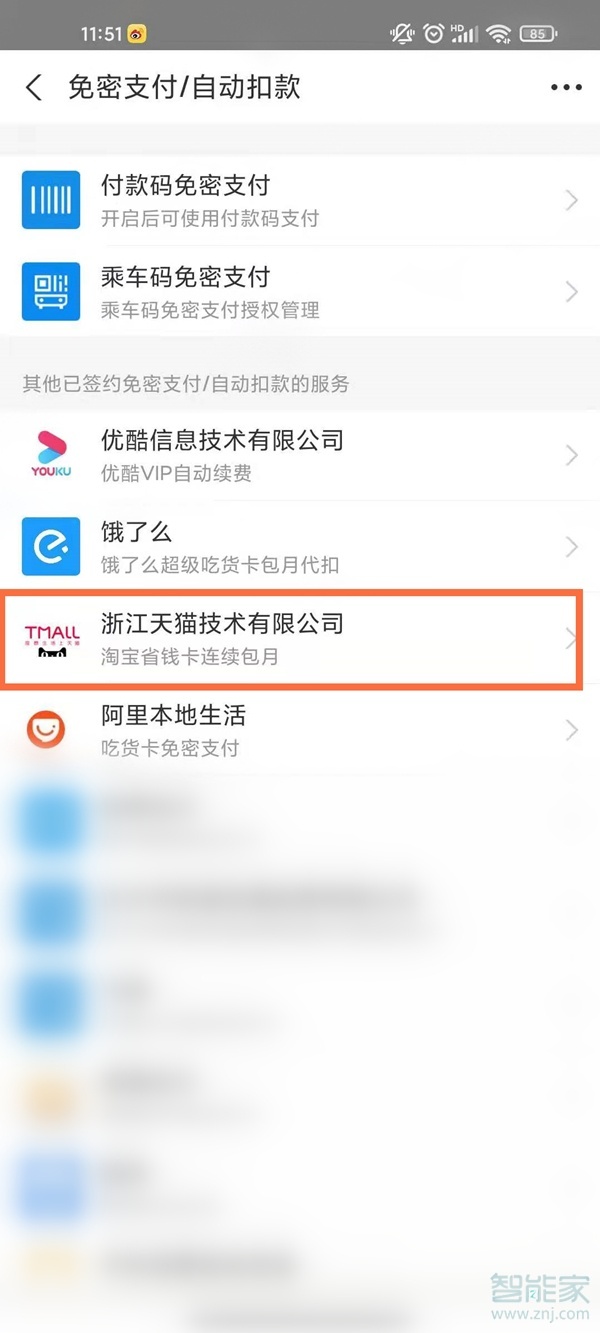 淘寶88vip怎么取消自動續費
