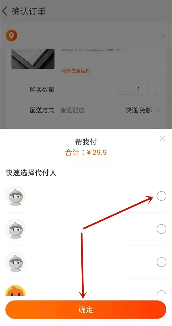 淘寶能找人代付嗎