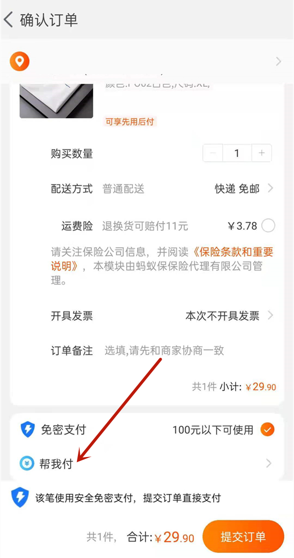 淘寶能找人代付嗎