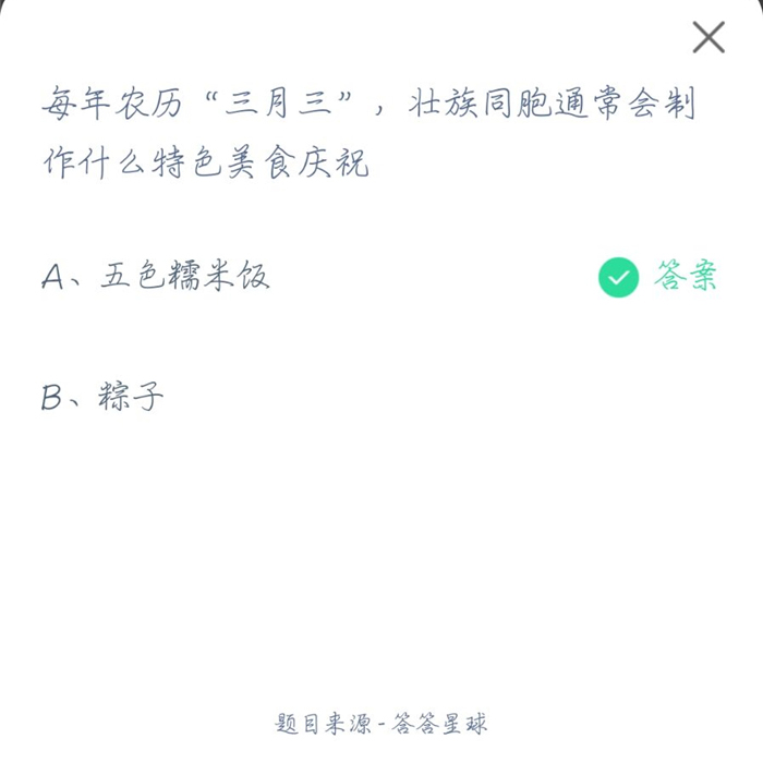 支付寶螞蟻莊園4月14日最新答案是什么？2021年4月14日螞蟻莊園今日最新答案！