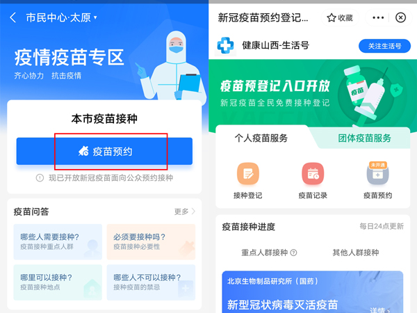支付寶怎么預約新冠疫苗接種