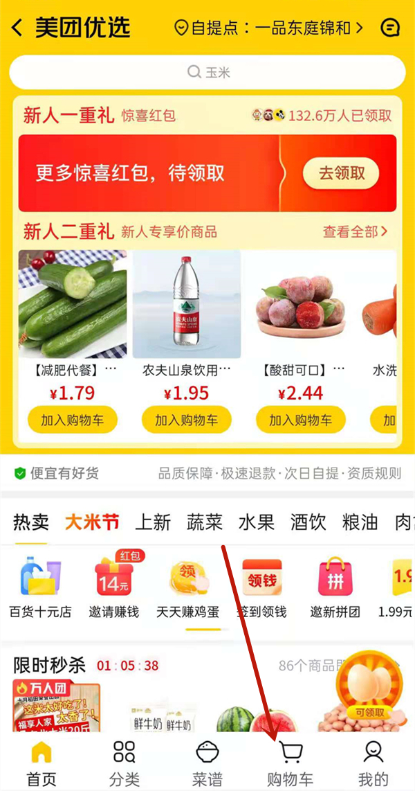美團優(yōu)選怎么刪除記錄