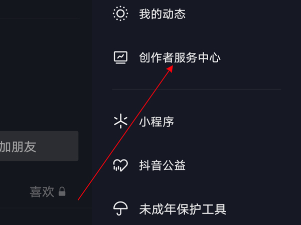 抖音怎么給賬號打標(biāo)簽