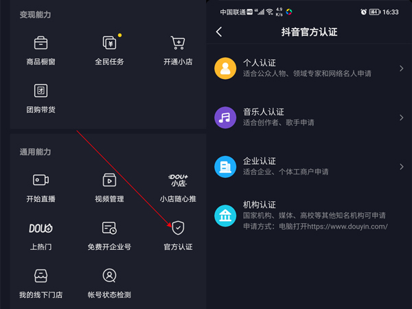 抖音怎么給賬號打標(biāo)簽