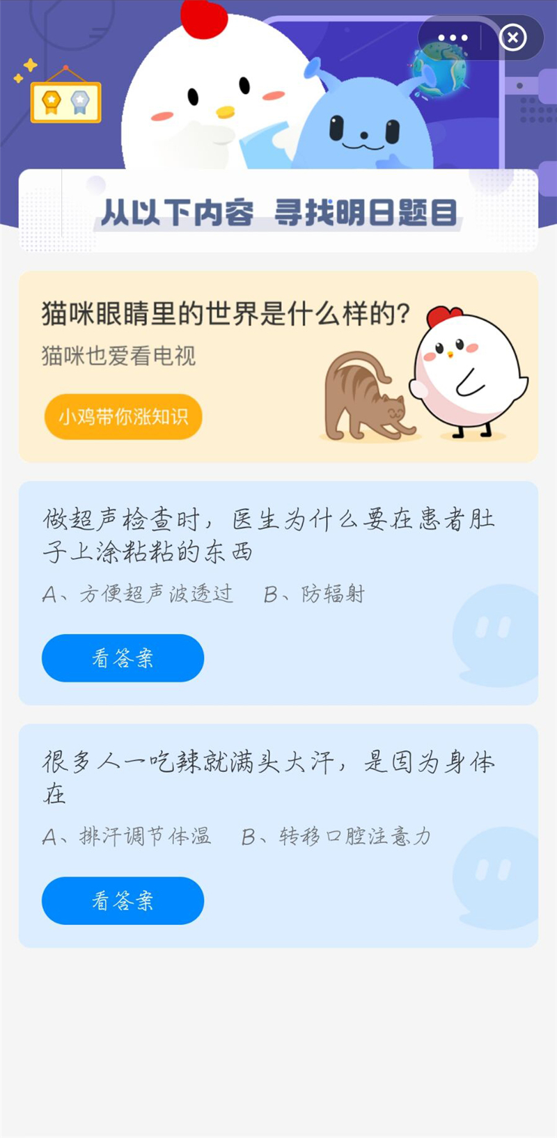 支付寶螞蟻莊園今日答案最新！2021年4月9日螞蟻莊園答案