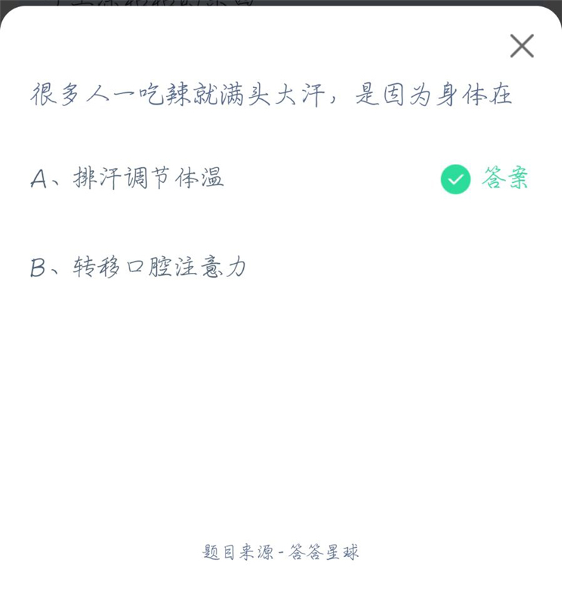 支付寶螞蟻莊園今日答案最新！2021年4月9日螞蟻莊園答案