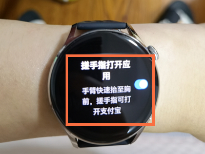 華為watch3pro支付寶快捷手勢怎么設置