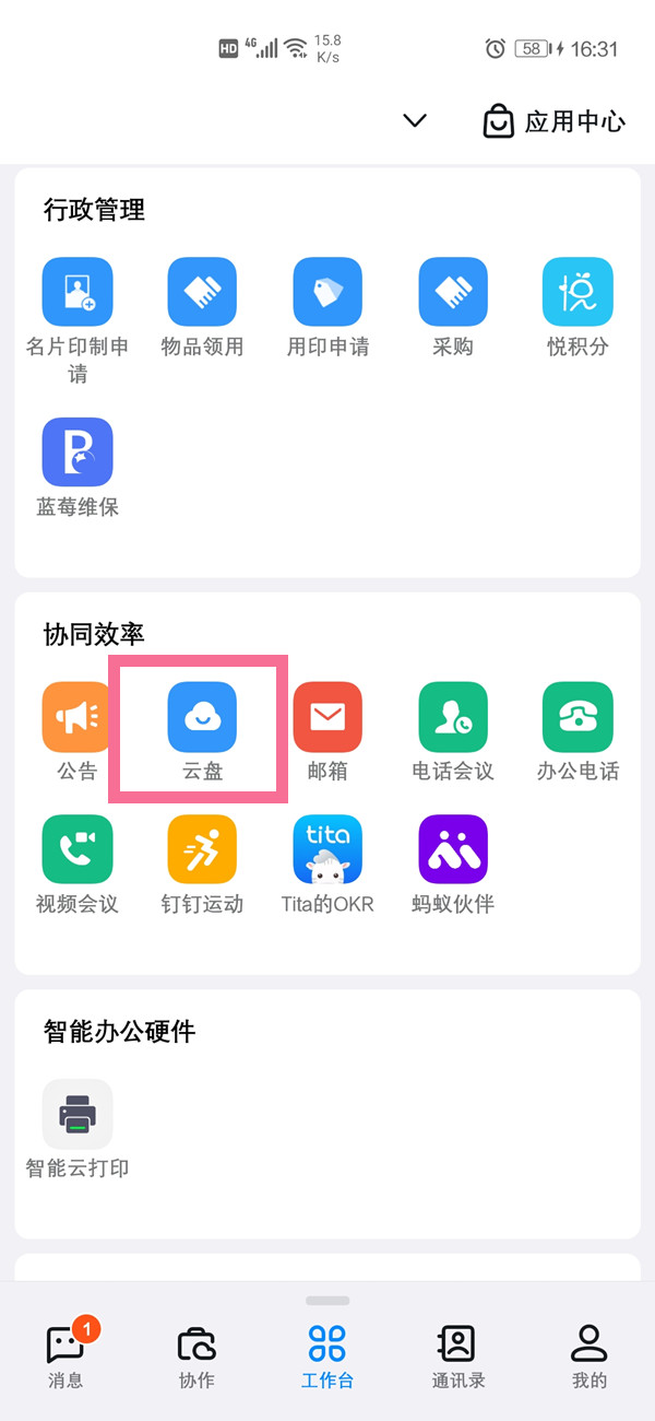 釘釘云盤(pán)在哪里