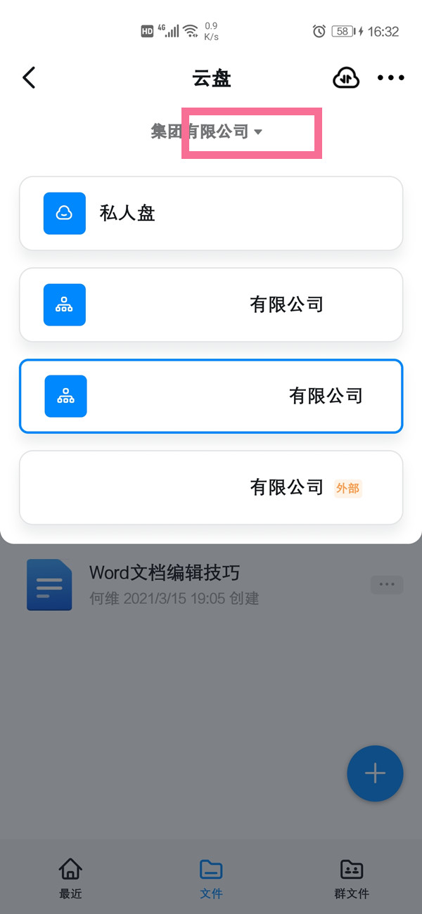 釘釘云盤(pán)在哪里