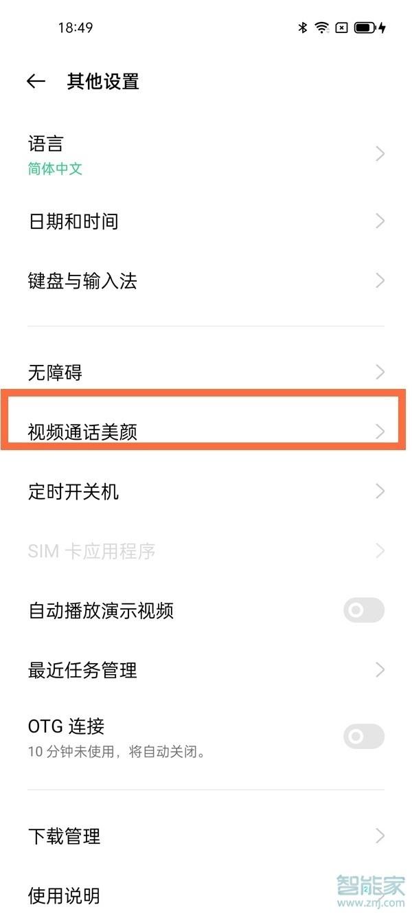 oppoa95怎么開微信美顏