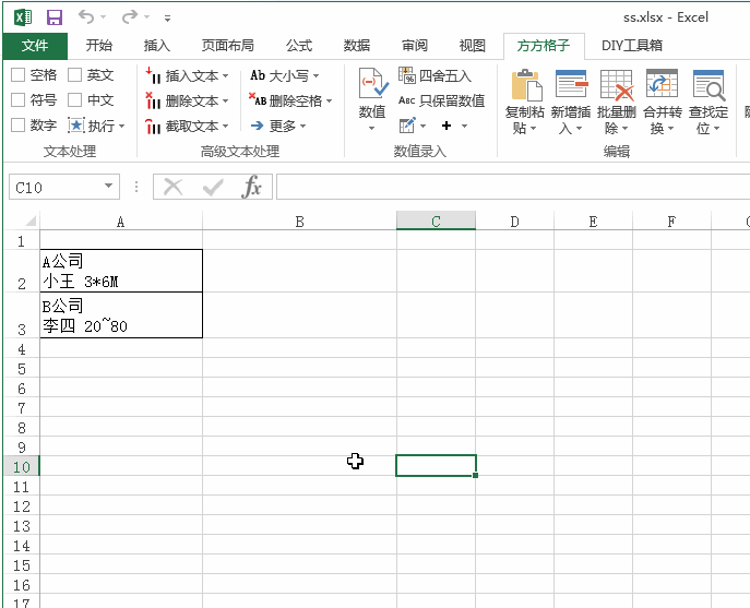 怎么使用方方格子插件對Excel表格中的內(nèi)容進行文本替換?