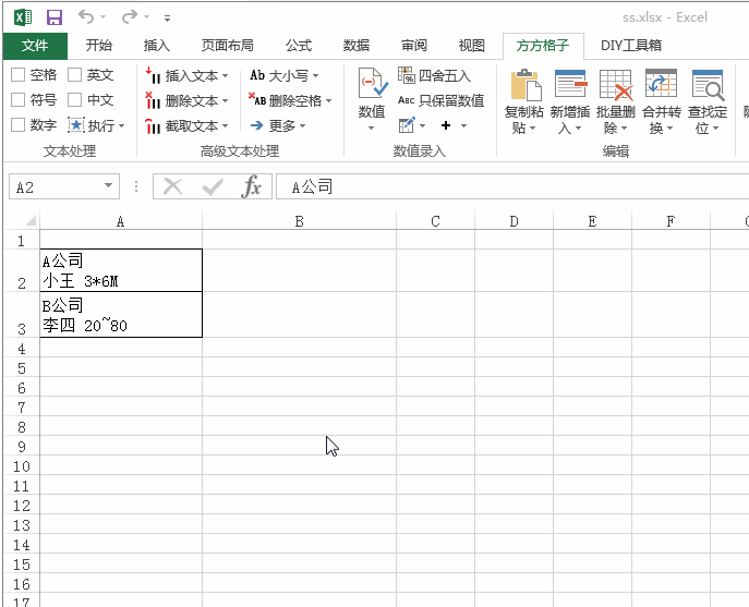 怎么使用方方格子插件對Excel表格中的內(nèi)容進行文本替換?