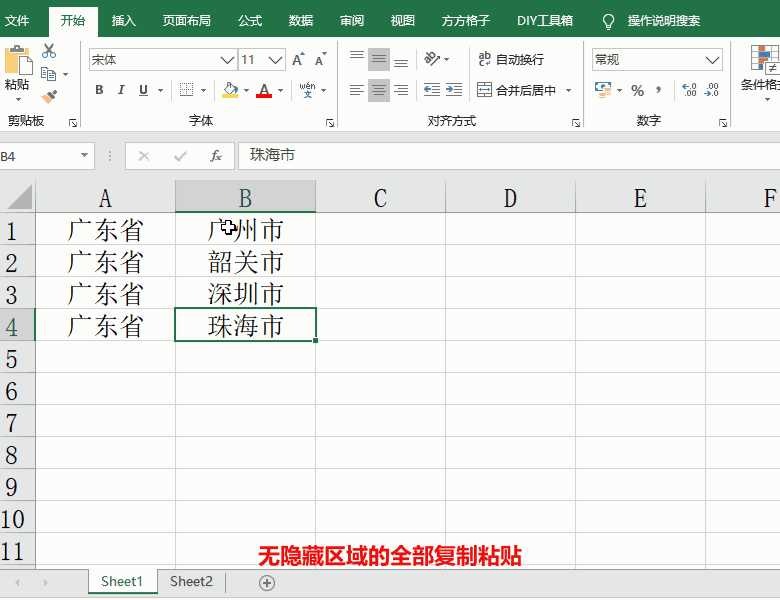 Excel表格怎么復制并粘貼可見區域？方方格子教你使用復制并粘貼可見區域